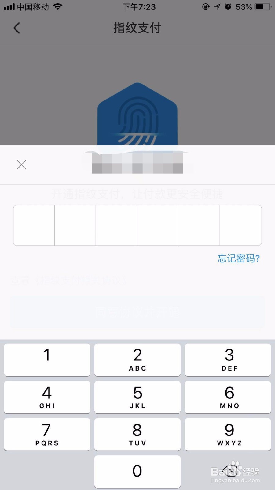 在口碑上怎么设置指纹支付
