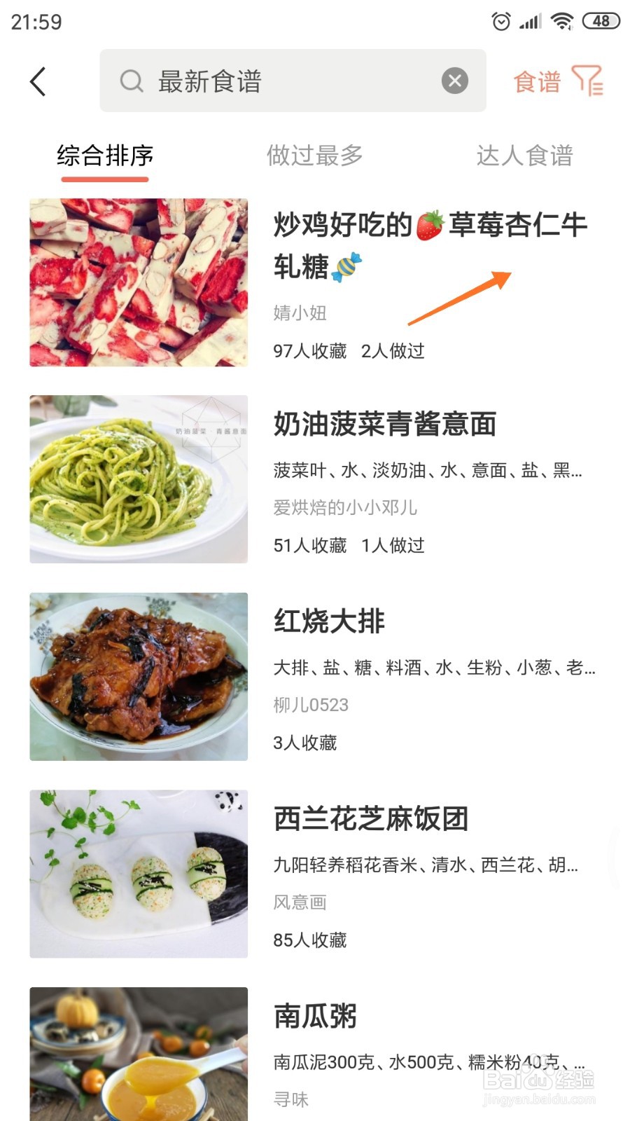 烘焙帮中如何查看草莓杏仁牛轧糖