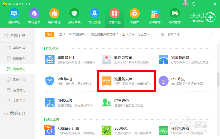 360ARP防火墙木马防火墙在哪里