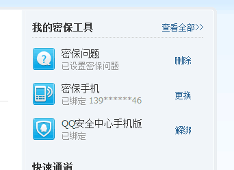 qq怎么改密保