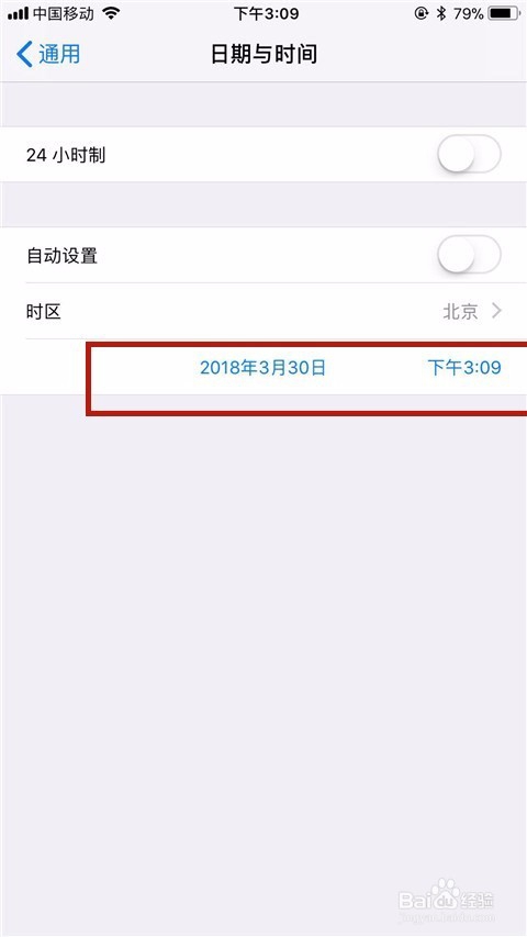 苹果手机如何设置时间