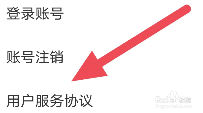 灵猫免费小说APP怎么查看用户服务协议条款
