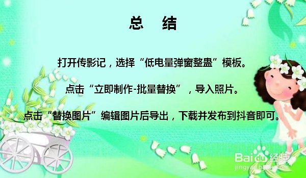 抖音电量不足的视频怎么做 抖音电量不足特效