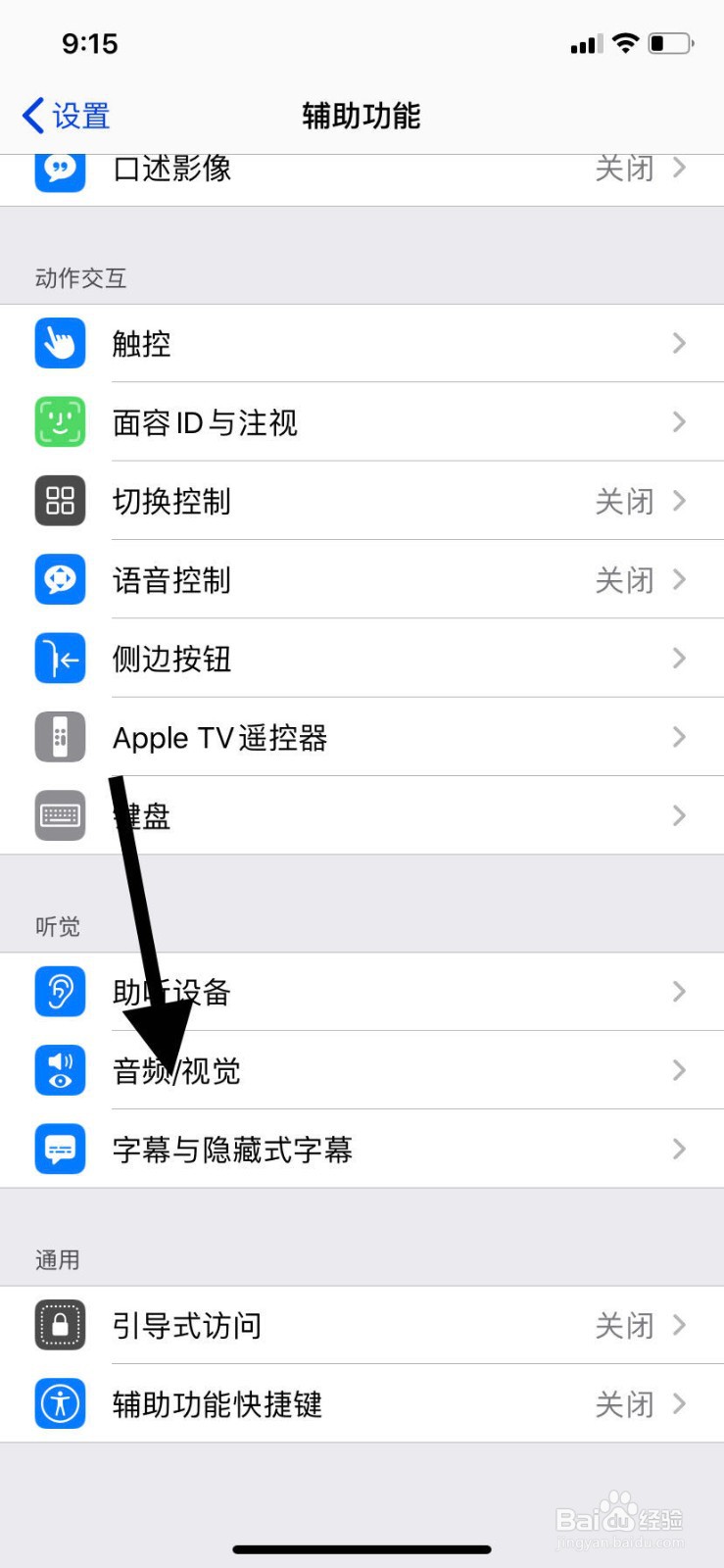 苹果xr来电闪光灯怎么设置