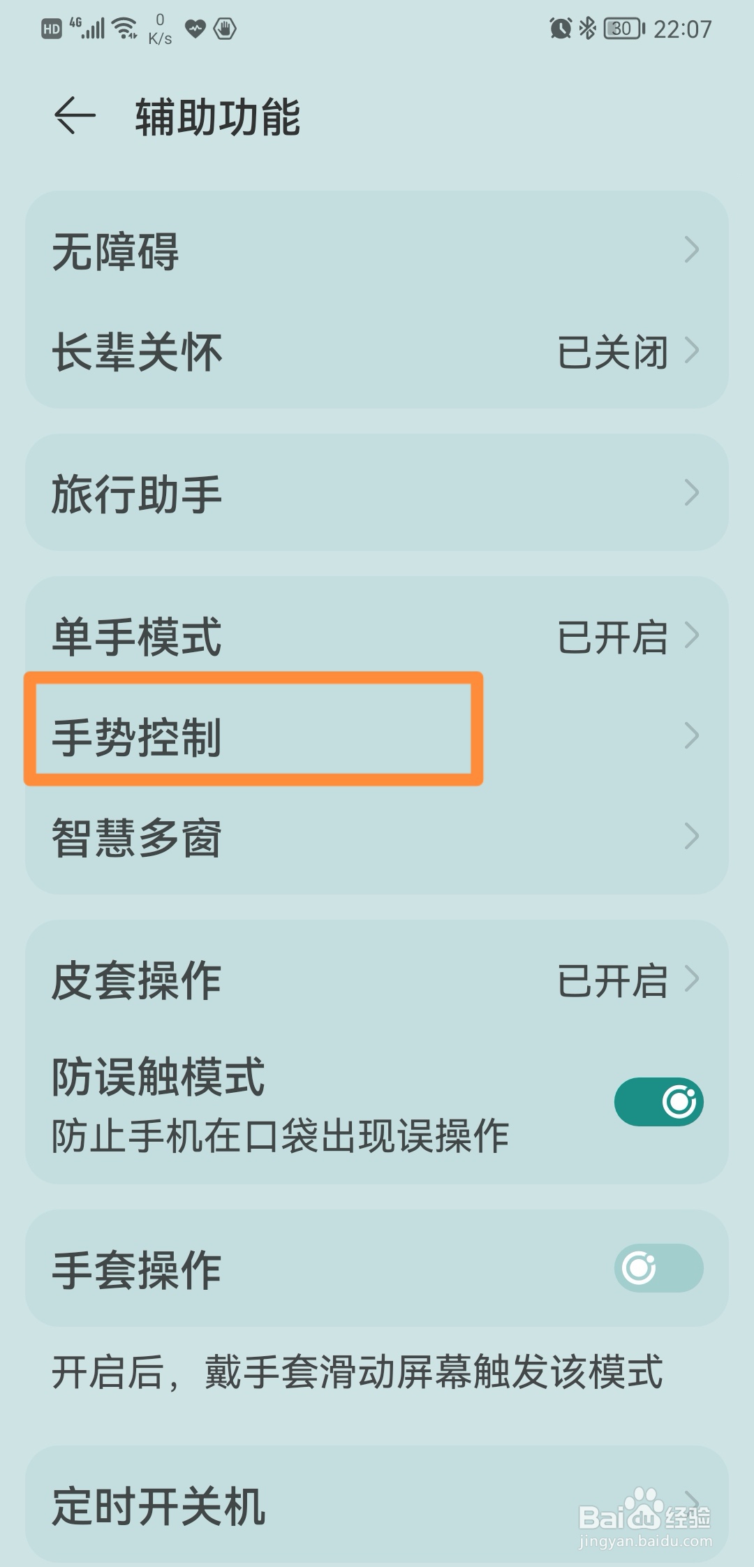 华为手机如何开启来电翻转静音功能