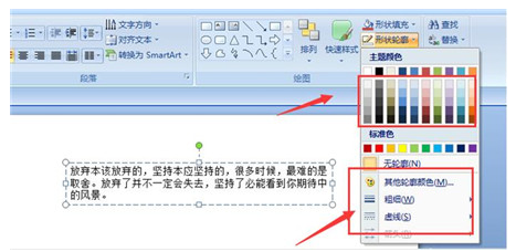 ppt文字虚线边框怎么设置