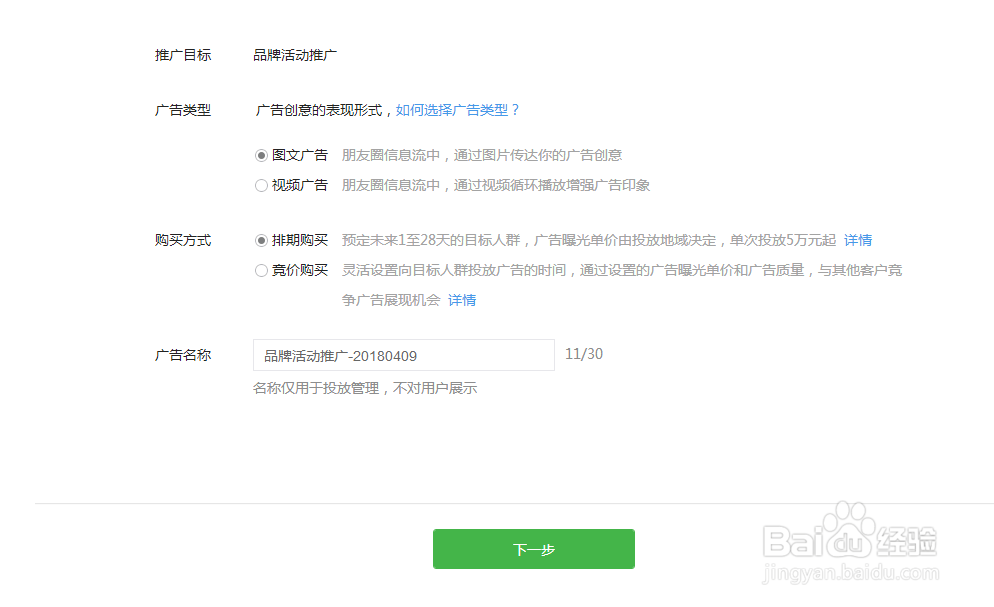 公众号广告和朋友圈广告制作和投放方法