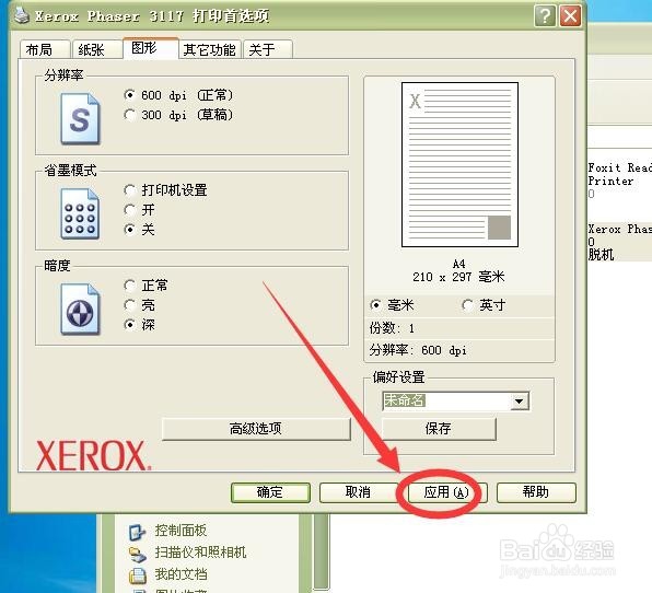 phaser3117打印机如何加深颜色打印