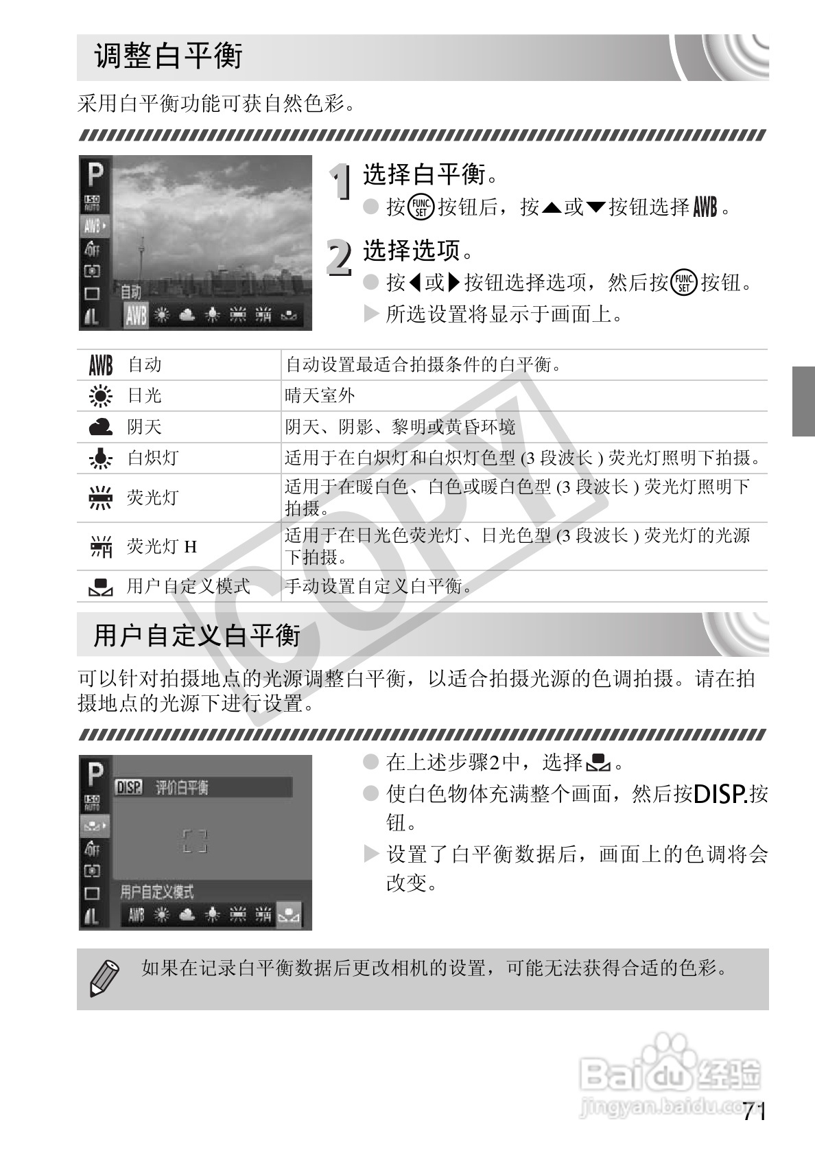 佳能IXUS105相机使用说明书:[8]