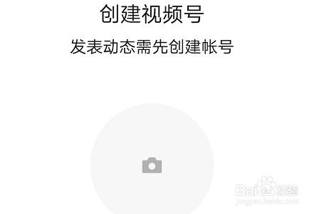 如何创建微信视频号?
