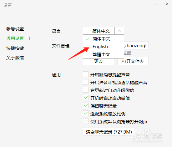 如何设置微信的语言类别及语言的选择