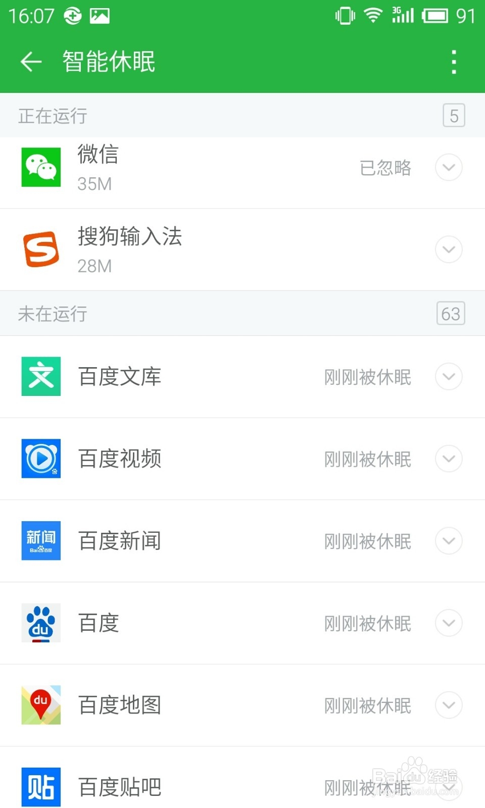 360卫士极客版2.0使用教程：[7]智能休眠