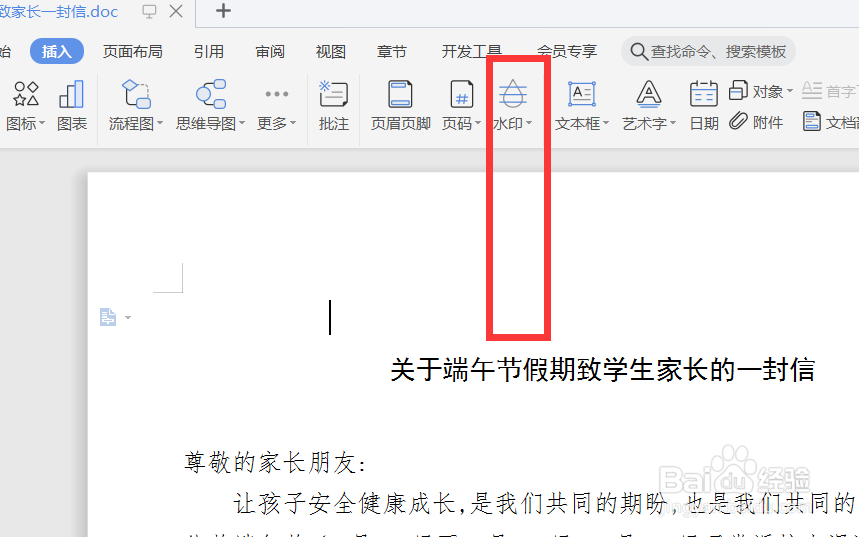 编辑文档时如何对文字水印设置字号