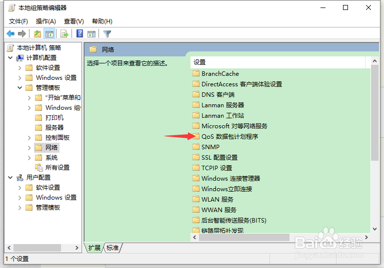 如何通过本地组策略编辑器释放限制的带宽