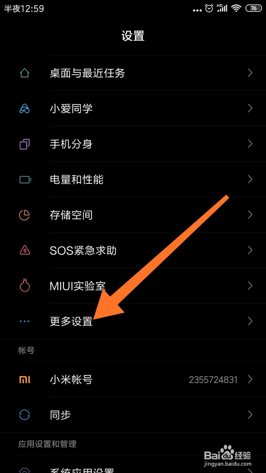 小米手机怎么快速三指截屏