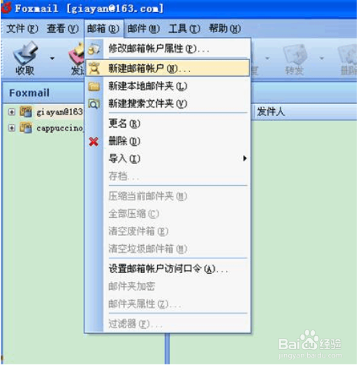 Foxmail新建邮箱账号教程