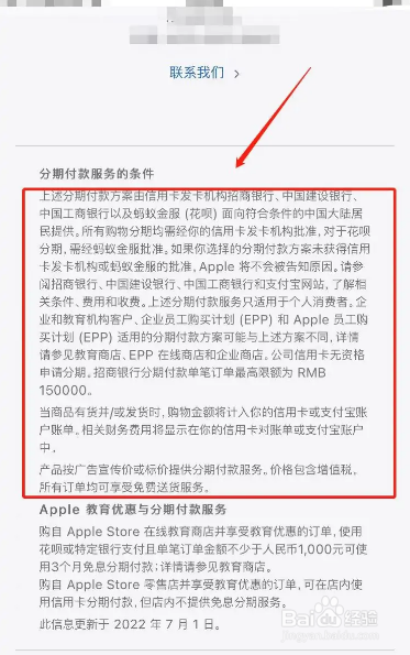 苹果商城分期付款需要什么条件