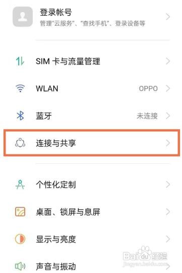 oppo手机如何建立手机网络热点