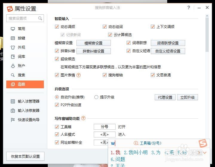 搜狗输入法如何设置自定义短语