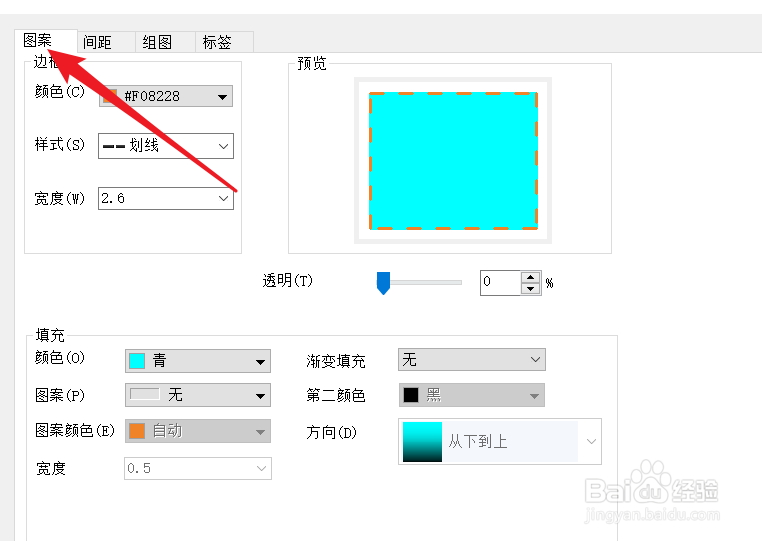 Origin条形图如何设置填充图案