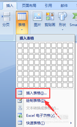 Word文档如何插入表格