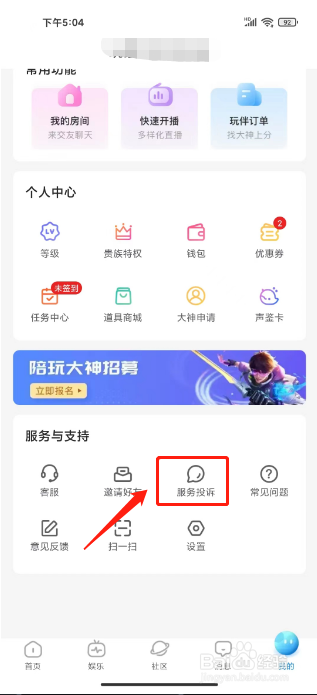 蝌蚪语音怎么提交服务投诉