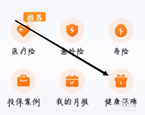 度小满金融如何查看健康保障