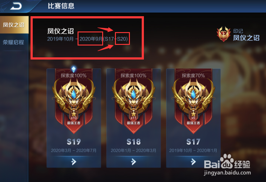 王者荣耀s20赛季什么时候结束