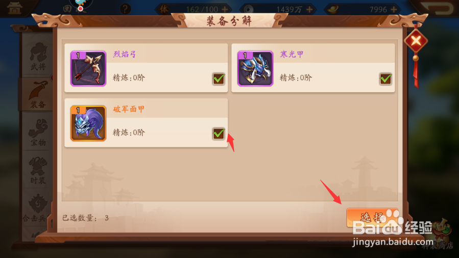 少年三国志2怎么分解装备