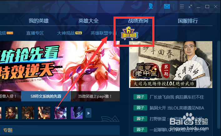 lol玩很6奖励怎么领取