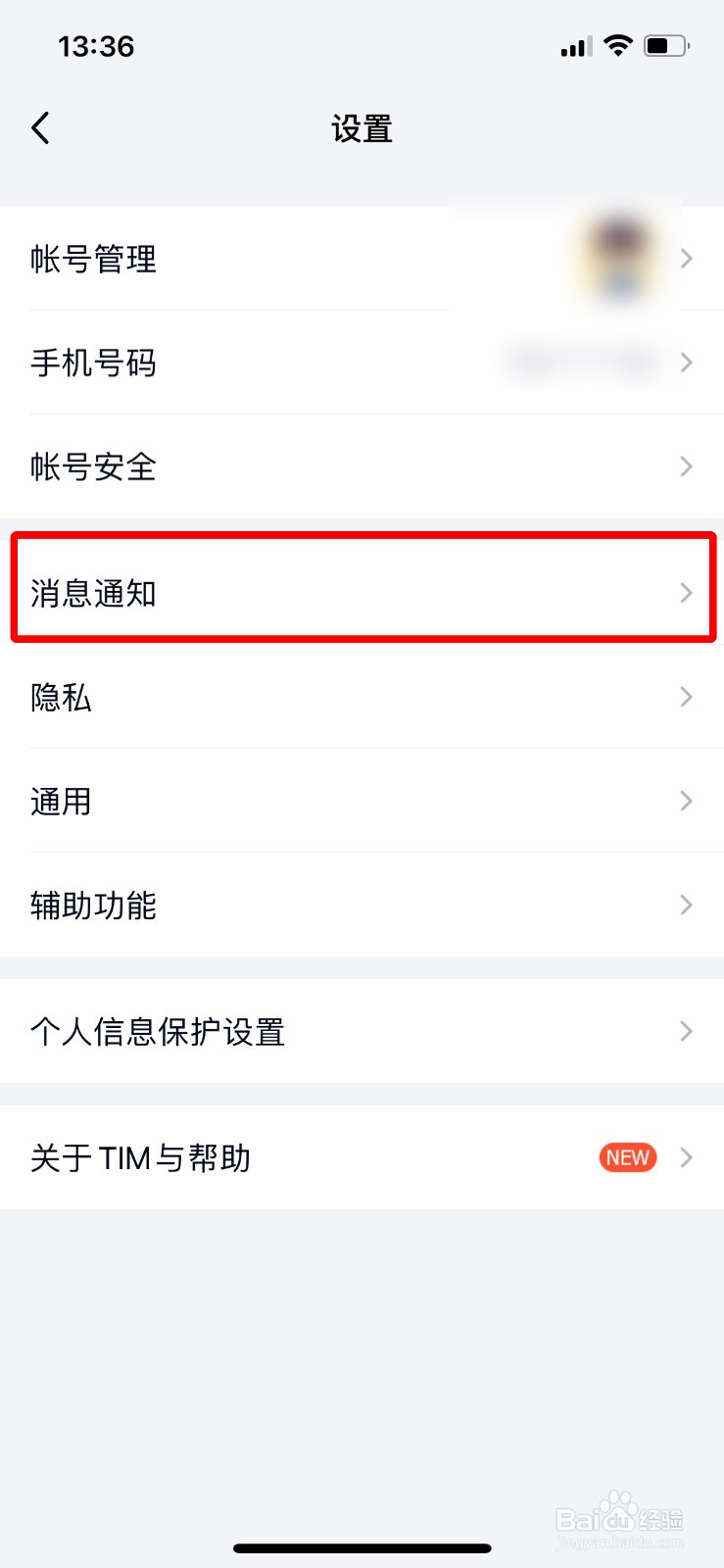 TIM app软件如何隐藏消息列表中的群助手
