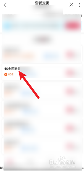 联通怎么变更套餐