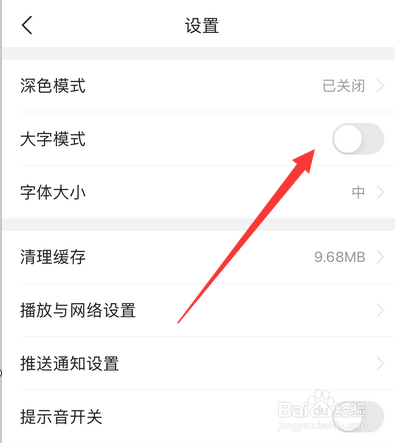 今日头条手机版怎么设置大字模式