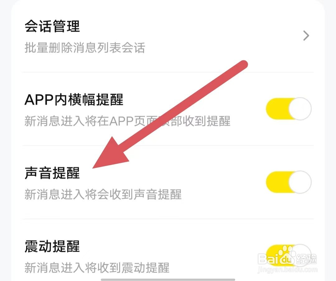 买号王如何开启声音提醒