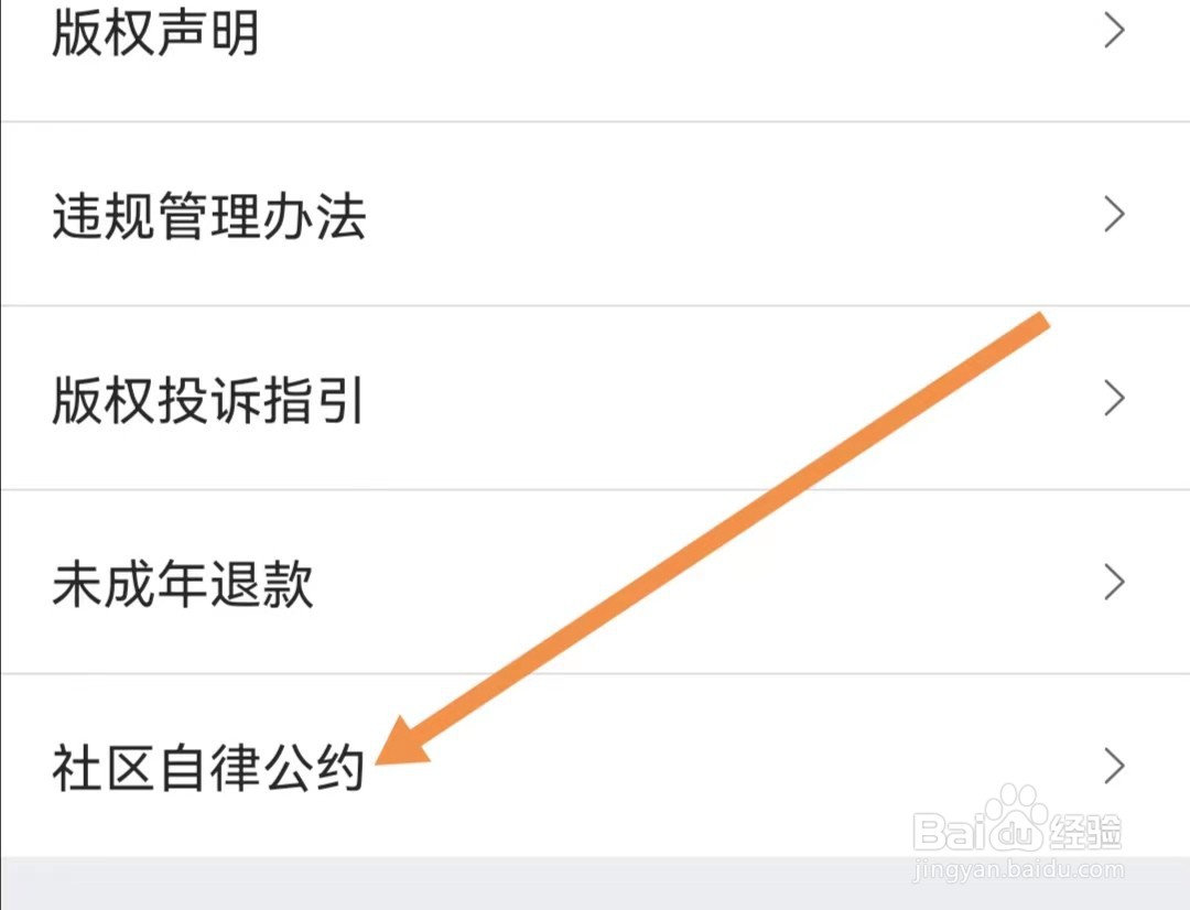 酷狗唱唱斗歌版APP如何查看社区自律公约