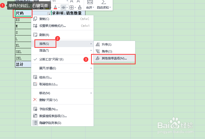 Excel中透视表按行自定义排序的方法和步骤