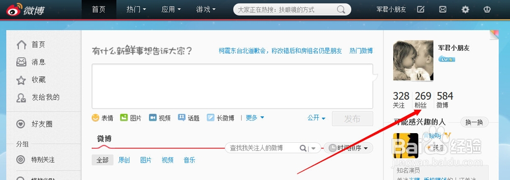 新浪微博怎么关注手机通讯录中的好友