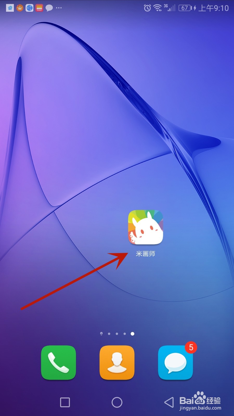 怎么更改米画师登录密码