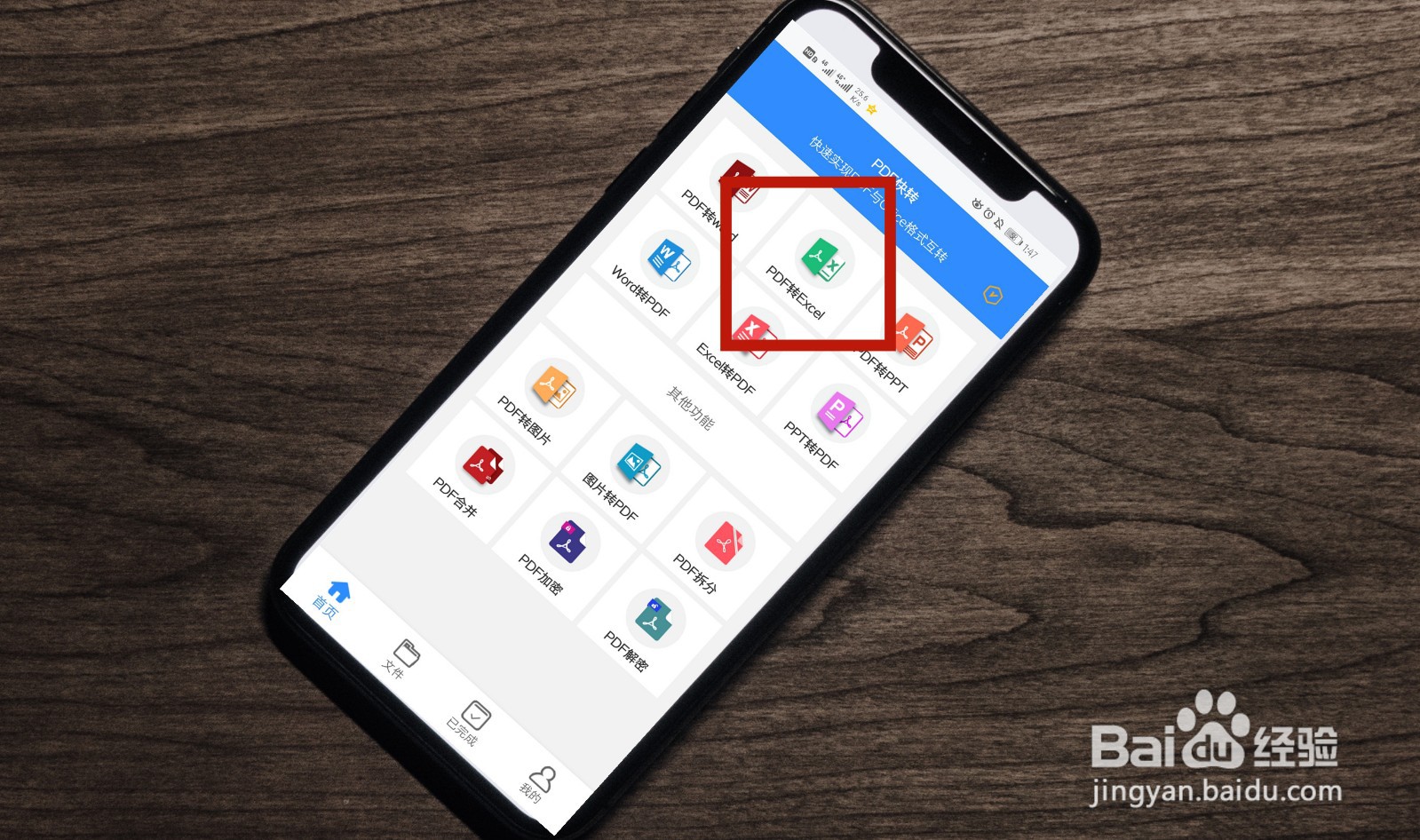 手机怎么把PDF复制到excel？