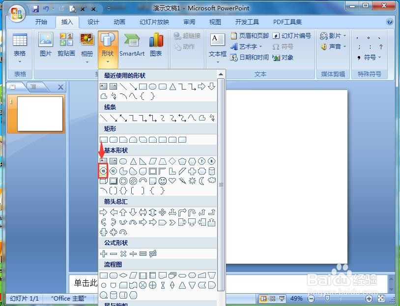 怎样在ppt中给十边形添加紫色预设阴影样式