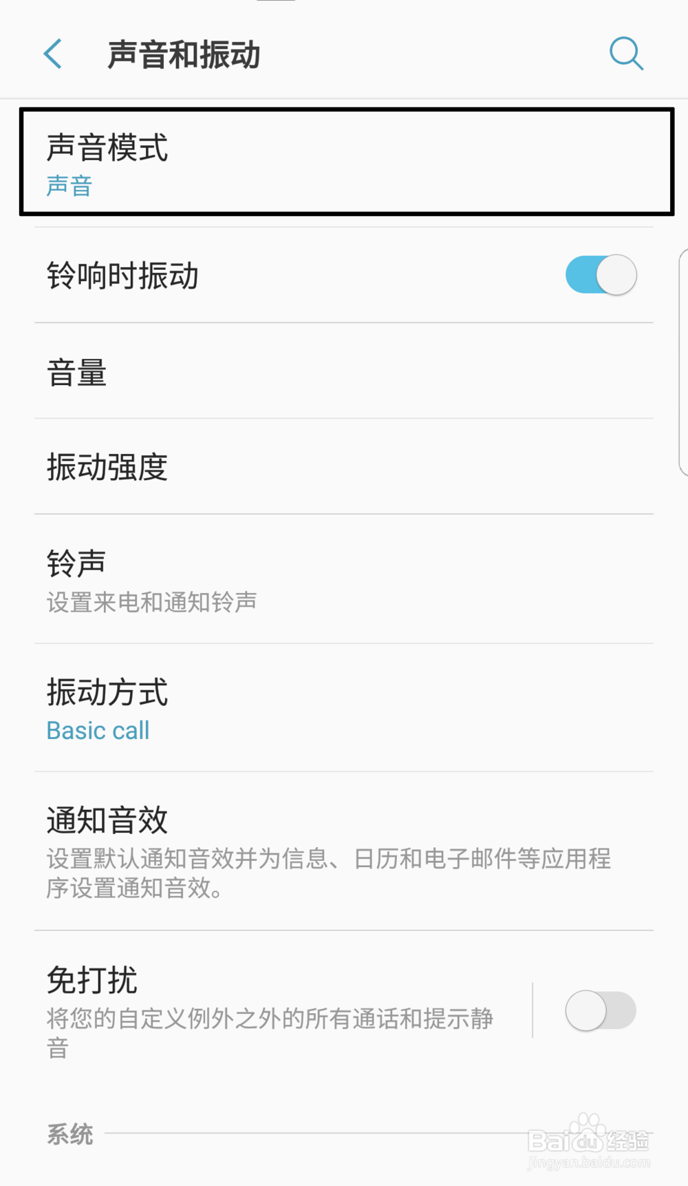 三星s7和s7edge来电铃声不响 电话没声音 怎么办