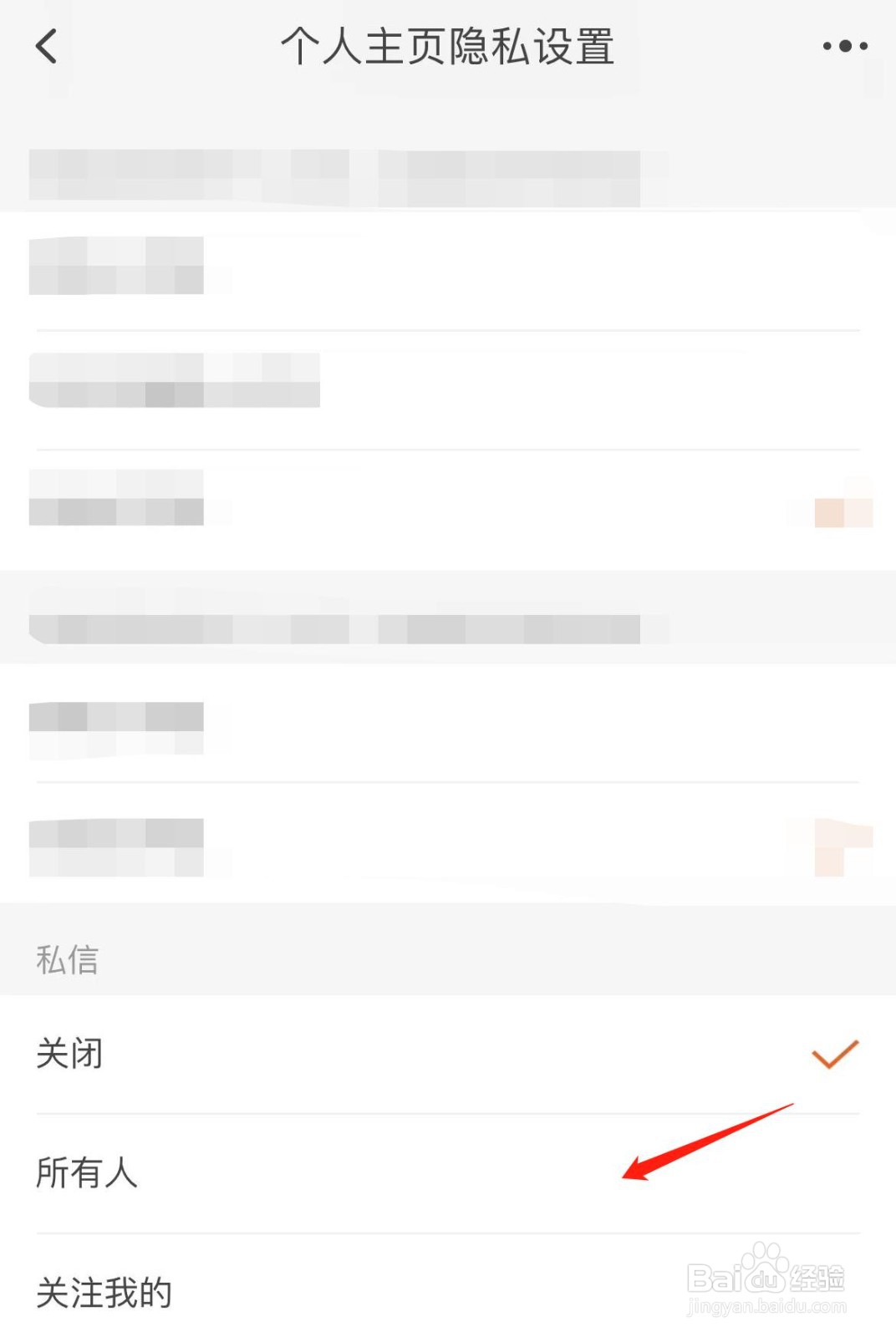 淘宝怎样设置通过个人主页私信我