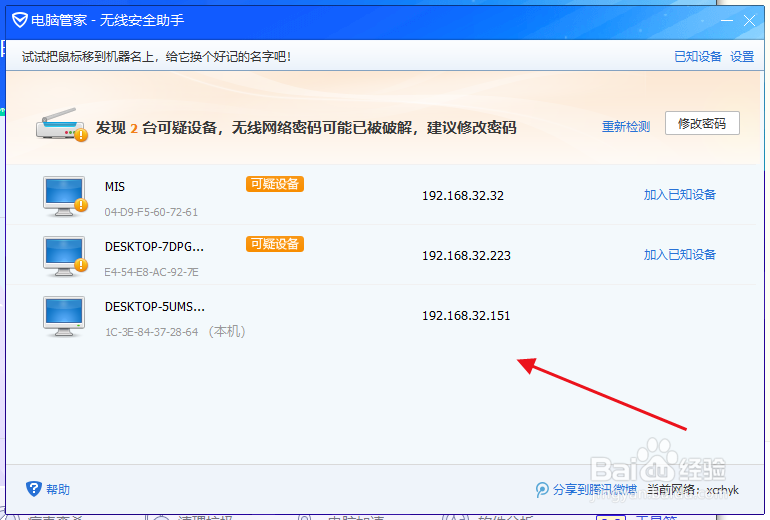 如何快速查看wifi有多少人连着