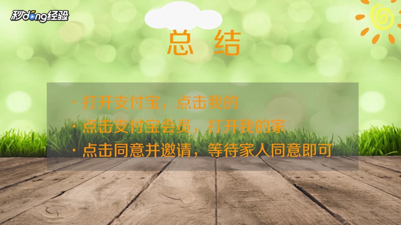 支付宝会员怎么开通我的家
