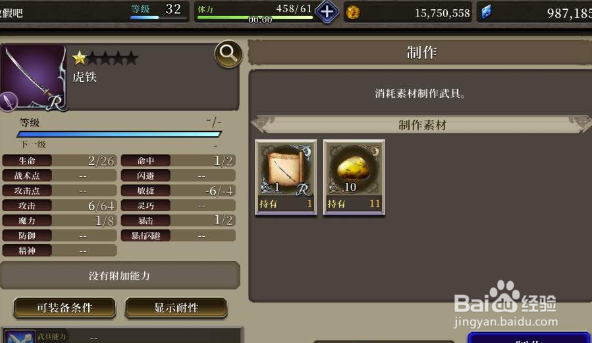 ffbe幻影战争星盘解锁攻略