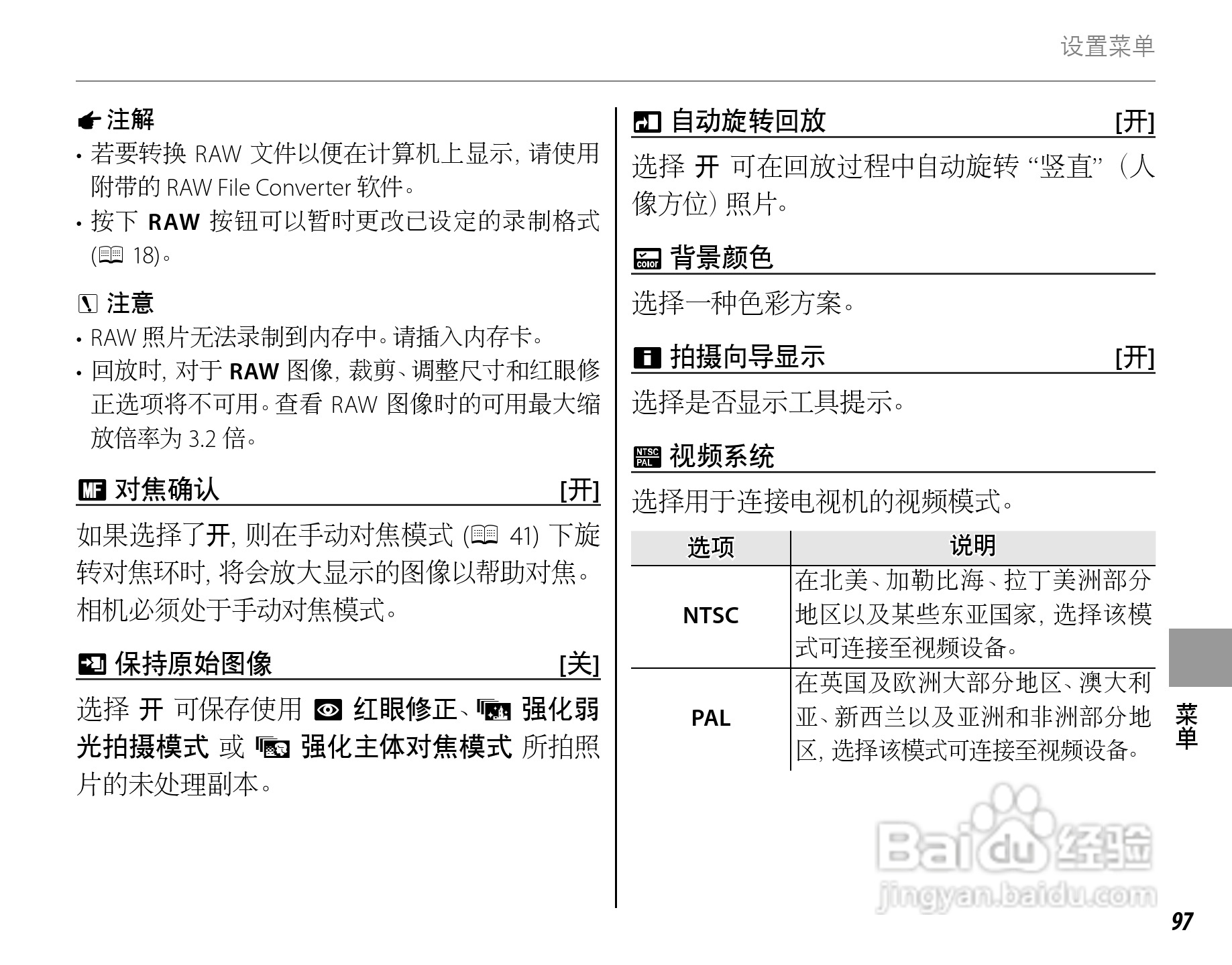 富士HS22EXR数码相机说明书:[11]