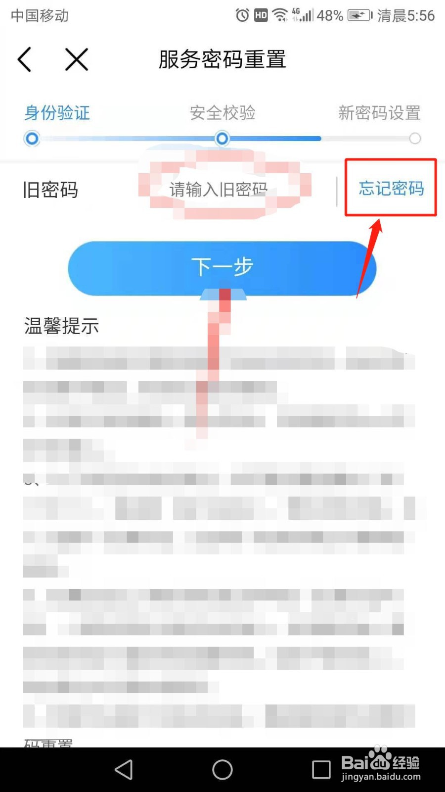 中国移动怎么重置服务密码