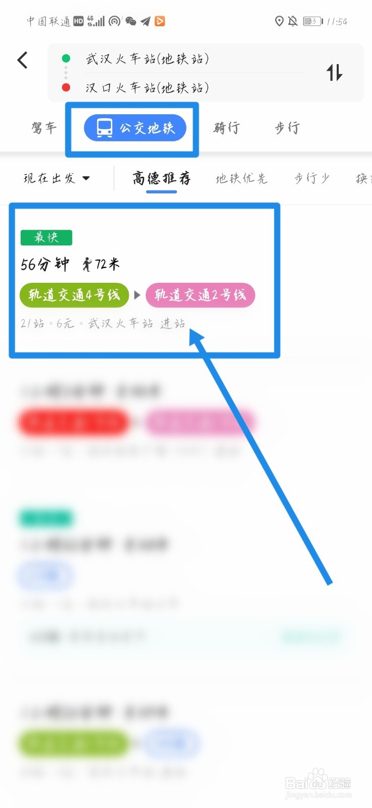武汉火车站到汉口火车站怎么坐地铁