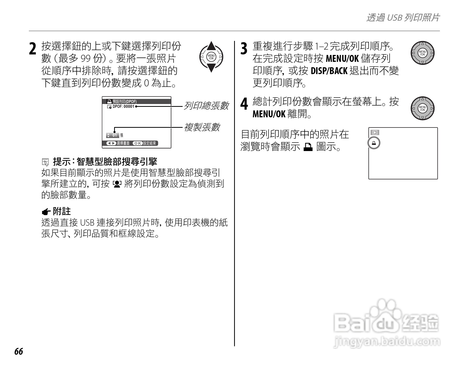 富士S4050简体中文说明书:[8]