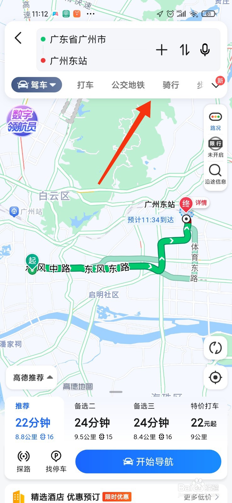 广州到广州东站怎么坐地铁